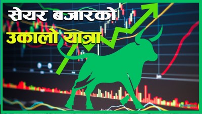  हरियाली सेयर बजारमा लगानीकर्ताको उत्साह, २३ अंकले नेप्से बढ्दा १० अर्बको कारोबार 